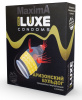 Презервативы «Luxe» Maxima Аризонский бульдог, 1 шт