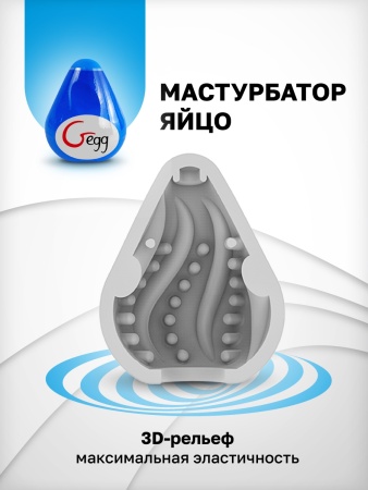 Gvibe Gegg Blue - яйцо-мастурбатор, 6.5х5 см.