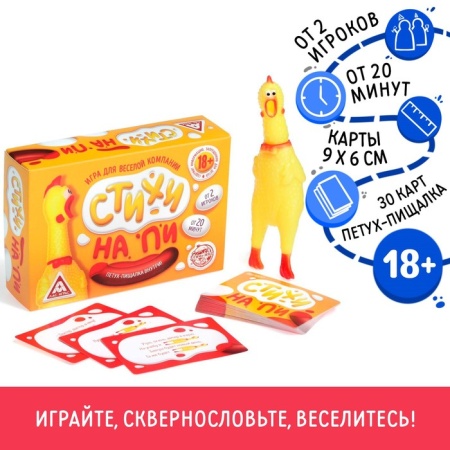 Игра для компании «Стихи на ПИ», с петухом-пищалкой