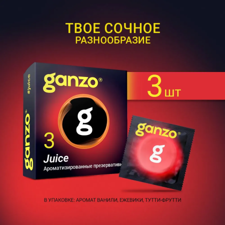 Презервативы ароматизированные GANZO JUICE (3шт)