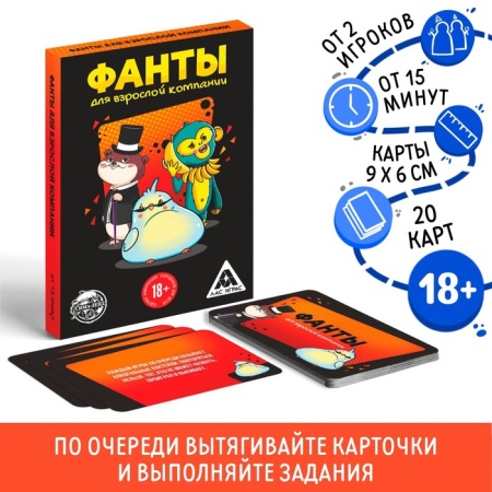 Алкогольная игра «Фанты для взрослой компании», 20 карточек, 18+