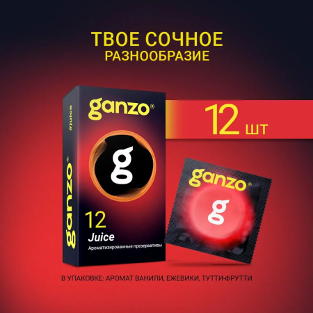 Презервативы ароматизированные GANZO JUICE (12 шт)