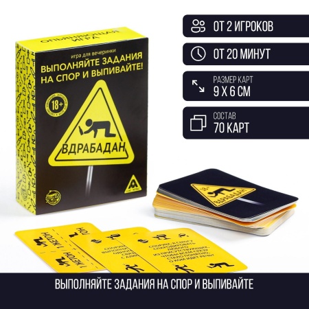 Игра для вечеринки «Вдрабадан», 70 карт, 18+